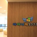 아이나래정신건강의학과 이미지