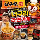 계당지 | 동대문현대아울렛 너구리라면가게후기! 초등아이와 꼭 가봐야할 이색체험 맛집!