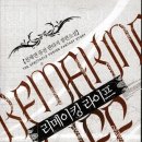 리메이킹 이미지