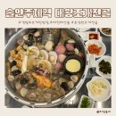 문정로89번길 | 대전 해산물 갯벌의조개 대전탄방점 푸짐한 대왕조개전골 방문후기