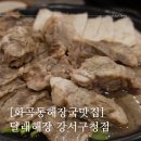 달래해장 강서구청점 이미지