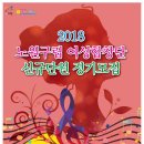 2018년 노원구립여성합창단 신입단원 모집 이미지