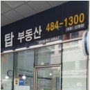상가탑부동산공인중개사사무소 이미지