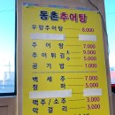 선화로45길 | 익산 추어탕:: 동촌추어탕, 든든한 맛이 일품인 추어탕 한그릇