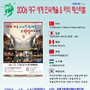 2006 대구 세계민속예술 & 타악 페스티벌 이미지