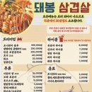 돼봉삼겹살여주점