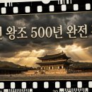 수원-1907 | 조선시대 왕의 계보