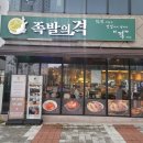 족발의격