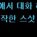 신짱개집 이미지