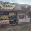 섭이식육식당