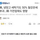 [일반] 트럼프가 축전 또 보냈노 이미지