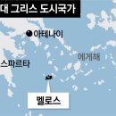 멜로스