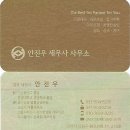 법무사안진우