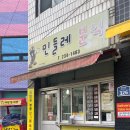 민들레김밥과분식 이미지