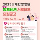 리체한방병원
