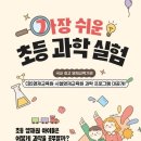 (초등)과학실험 이미지