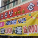 소문난 가마솥 순대국 네이버블로그