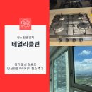 강송로 | 경기 일산 일산요진와이시티 입주청소