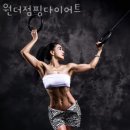 원더점핑다이어트 | 옥산동헬스장 원더점핑다이어트 후기