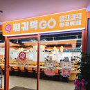 원팟 | 부천시청 맛집 ) 부천 훠궈 1인회전훠궈맛집 '훠궈먹GO-부천점' 가격 및 주말런치 메뉴 및 구성 솔직후기-