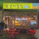 또봉이통닭(삼동점) 이미지