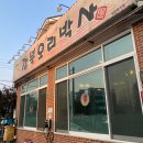 강북오리박사 | 대구 북구 칠곡 오리불고기 맛집 강북오리박사 내돈내산 후기