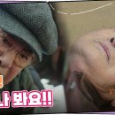 10월31일 드라마 개소리 드라마 촬영 중 쓰러진 이순재?! ＂순재형 일어나 봐요!!＂ 영상 이미지