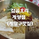 엘레강스PC | 감골오리 계양점(계양구맛집,계산동맛집,계양구회식장소)