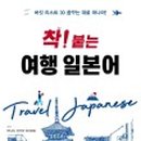 여행 일본어 이미지