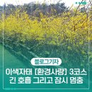 장명 경로당 | 울산 이색자태 [환경사랑] 3코스 : 긴 호흡 그리고 잠시 멈춤(성안 옛길 일대)