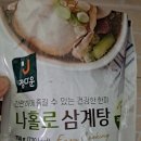 나홀로삼계탕 건강간편식 으로 여름건강 챙겨요