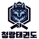 청랑태권도 이미지
