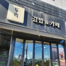 두리김밥 이미지