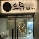 해뜸이야기 | 김해마사지 외동마사지 으뜸마사지&amp;뜸 방문 후기