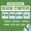 휘치과의원 이미지