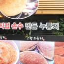 고향누룽지 대전점