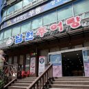 금호추어탕 | 쌍촌동 맛집 뽐뿌집 남원추어탕 내돈내산