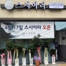 스시아라 이미지