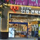 1001안경콘택트마석점 네이버블로그