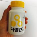 살빼는 재미 기트리닷컴 | 살빼는재미기트리닷컴의 자벨링츄정 솔직후기!
