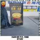 따까보까손세차 | 구미시 산동읍 세차장 따까보까 손세차 인기순위 추천정보 알아봐요