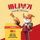 바니와 거북이 이미지