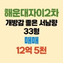 우동자이공인중개사사무소 | 【부산,해운대아파트】 해운대자이2차.103동 개방감 좋은 판상형 매매