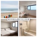 에이치에비뉴호텔 송정점 | 부산 송정해수욕장 오션뷰 숙소 추천 에이치에비뉴호텔 스위트룸 호캉스 후기