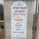 오투헤어샵 - 순천시 강청길 92 | 대전 학하동 미용실 추천 '아루에 헤어' 유성미용실 계산동미용실 유성헤어샵