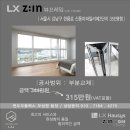 신동아파밀리에2단지㉵ | LX Z:IN 본사완성창 - 뷰프레임 시공 서울시 강남구 헌릉로 신동아파밀리에2단지 35E평형