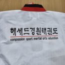 헤세드 경원태권도장 이미지