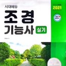조경시대주 이미지