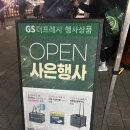 지에스더프레시(평택대광점)