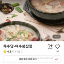 육수당 여수봉산점 이미지